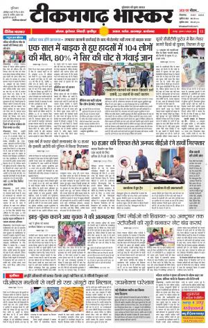 टीकमगढ़ भास्कर