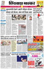 छिंदवाड़ा भास्कर 