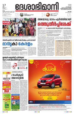 Ernakulam, 17th October 2019