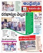 Kumuram Bheem District