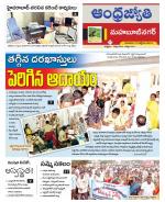 Mahabubnagar District