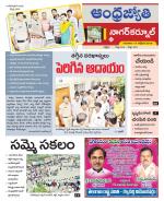 Nagarkurnool District