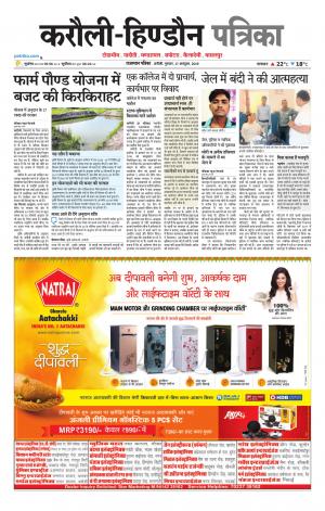  Rajasthan Patrika Karoli
