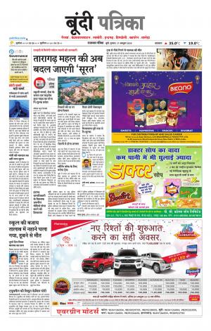 Bundi Raj. Patrika Epaper