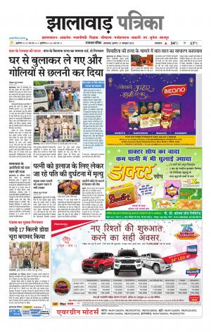 Jhalawar Patrika Epaper