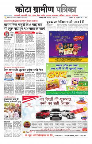 Kota Gramin Patrika Epaper
