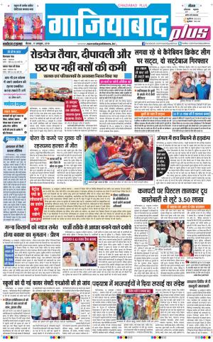 The Navodaya Times Ghaziabad