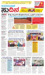 Sudina(Belthangadi - Bantwal)