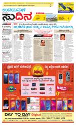 Sudina (Greater Mangaluru)