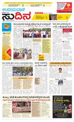 Sudina (Puttur - Sullia)