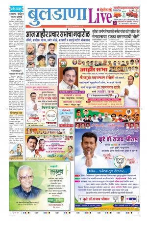 17 Oct Buldhana Live