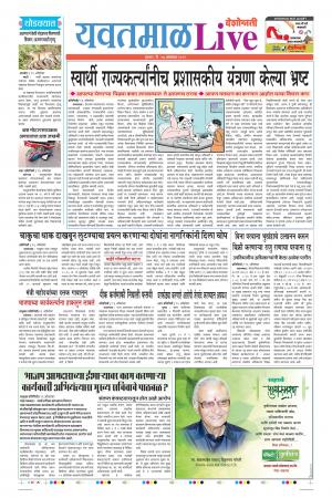 17 Oct Yavatmal Live