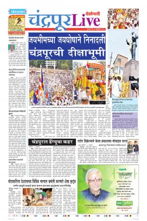 17 Oct Chandrapur Live