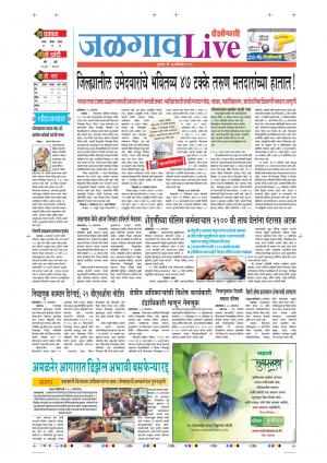17 Oct Jalgaon Live