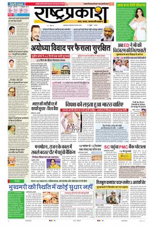 17 Oct Rashtraprakash