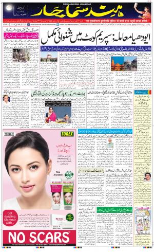The Daily Hindsamachar Main