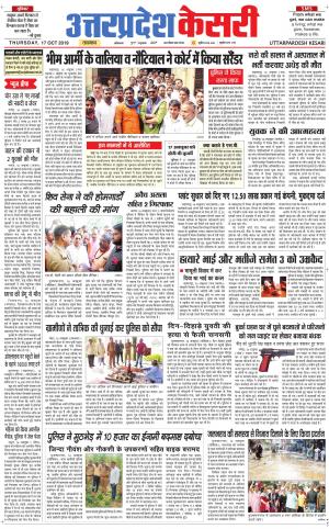 Uttar Pradesh kesari