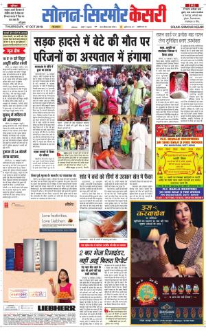 Solan sirmour kesari