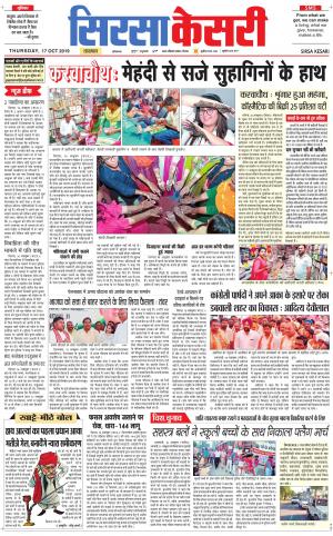 Haryana Sirsa kesari