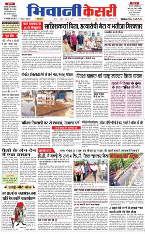 Punjab kesari / Haryana Bhiwani kesari