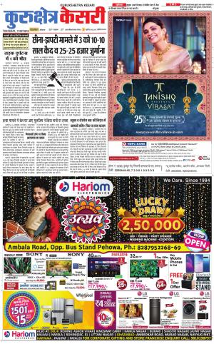 Punjab kesari / Haryana kurukshetra kesari