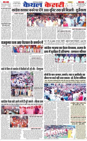 Punjab kesari / Haryana kaithal kesari