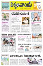 VISWAMVOICE TELUGU DAILY NEWS PAPER