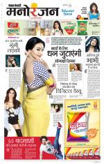 Punjab Kesari Manoranjan