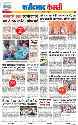 17-10-2019 Punjab Kesari Faridabad 
