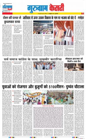 17-10-2019 Punjab Kesari Gurugram
