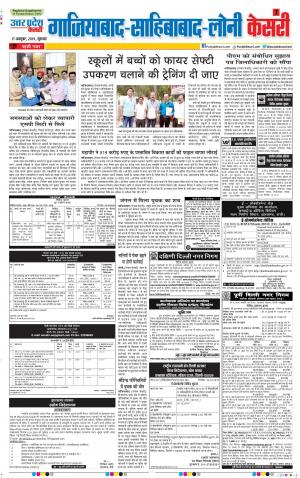 Ghaziabad - Punjab Kesari