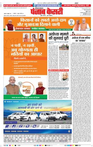 17-10-2019 Punjab Kesari Hariyana Main 