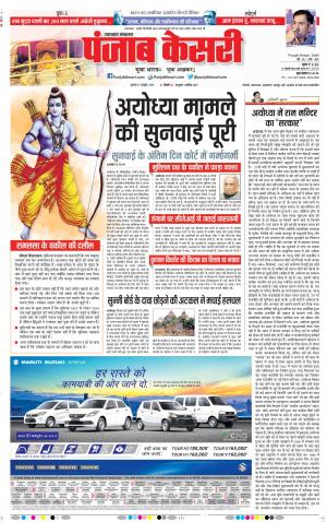 17-10-2019 Punjab Kesari Uttrakhand Main 