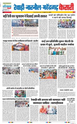 17-10-2019 Punjab Kesari Rewari 