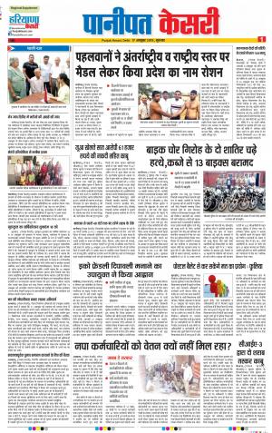 17-10-2019 Punjab Kesari Panipat