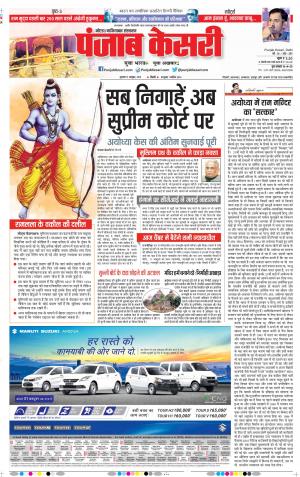 17-10-2019 Punjab Kesari Noida 