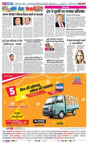 17-10-2019 Punjab Kesari North East Main 