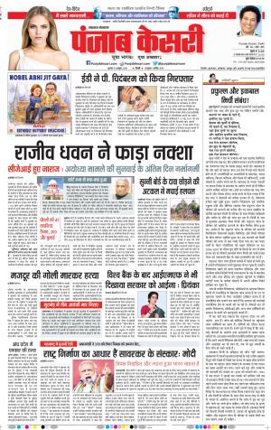 17-10-2019 Punjab Kesari Lucknow 