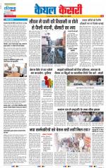 Kaithal - Punjab Kesari