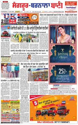 Sangrur - Barnala Bani