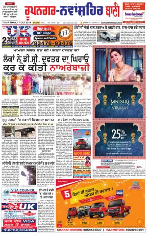 Roopnagar- Shaheed Bhagat Singh Nagar Bani