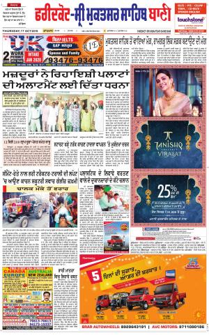 Faridkot - Sri Muktsar Sahib Bani