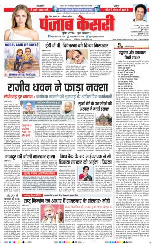 17-10-2019 Punjab Kesari Bihar and Jharkhand 