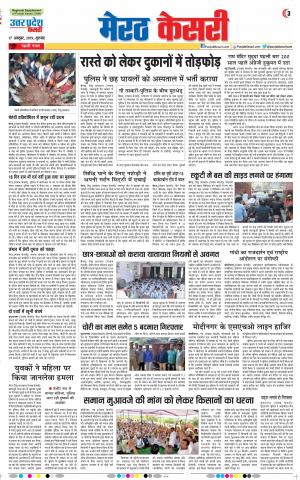 17-10-2019 Punjab Kesari Muzzafar Nagar