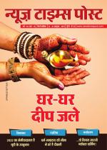 News Times Post Hindi