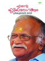 Ente Hridayaragangal