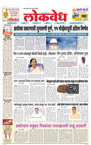 लोकवेध गुरुवार, दि. 17 ऑक्टोबर  2019