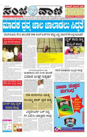 17.10.2019 vijayapura news