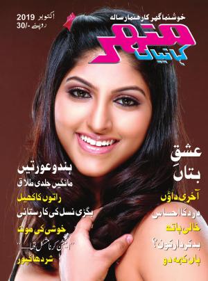 Manohar Kahaniyan Urdu