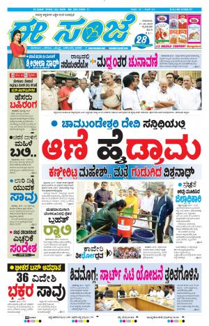 Tumakuru / Mysuru (17-10-2019)